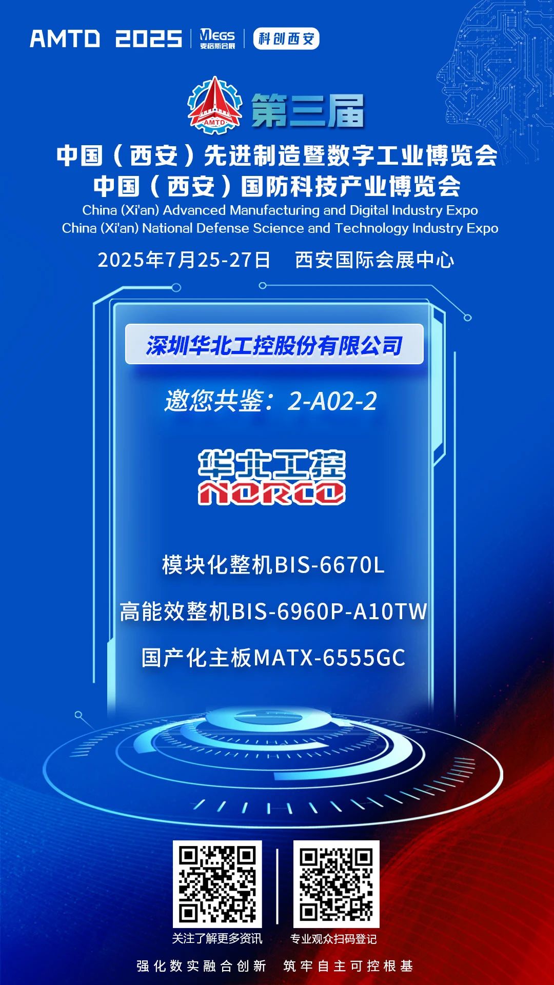 邀請函 | 7月25日西安集結(jié)，華北工控邀您共話工業(yè)/國防科技行業(yè)數(shù)智新未來！
